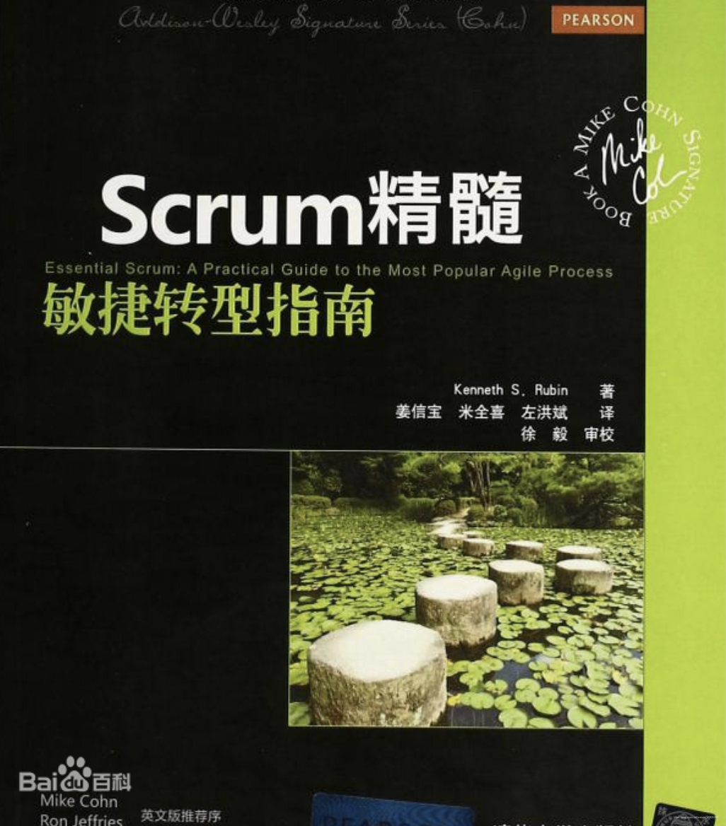 Scrum精髓