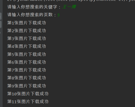 python爬取图片（根据用户需求输入想爬取的内容及页数）qq48657881的博客-.