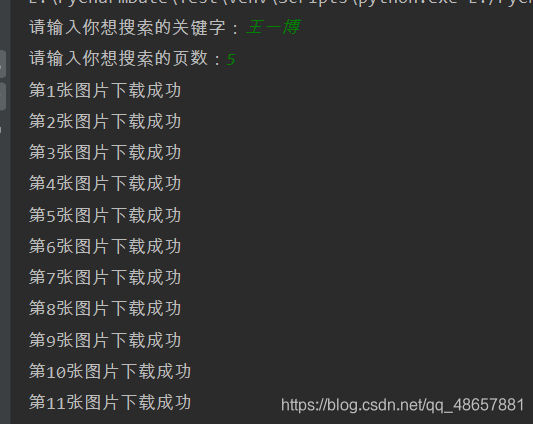 python爬取图片（根据用户需求输入想爬取的内容及页数）qq48657881的博客-.