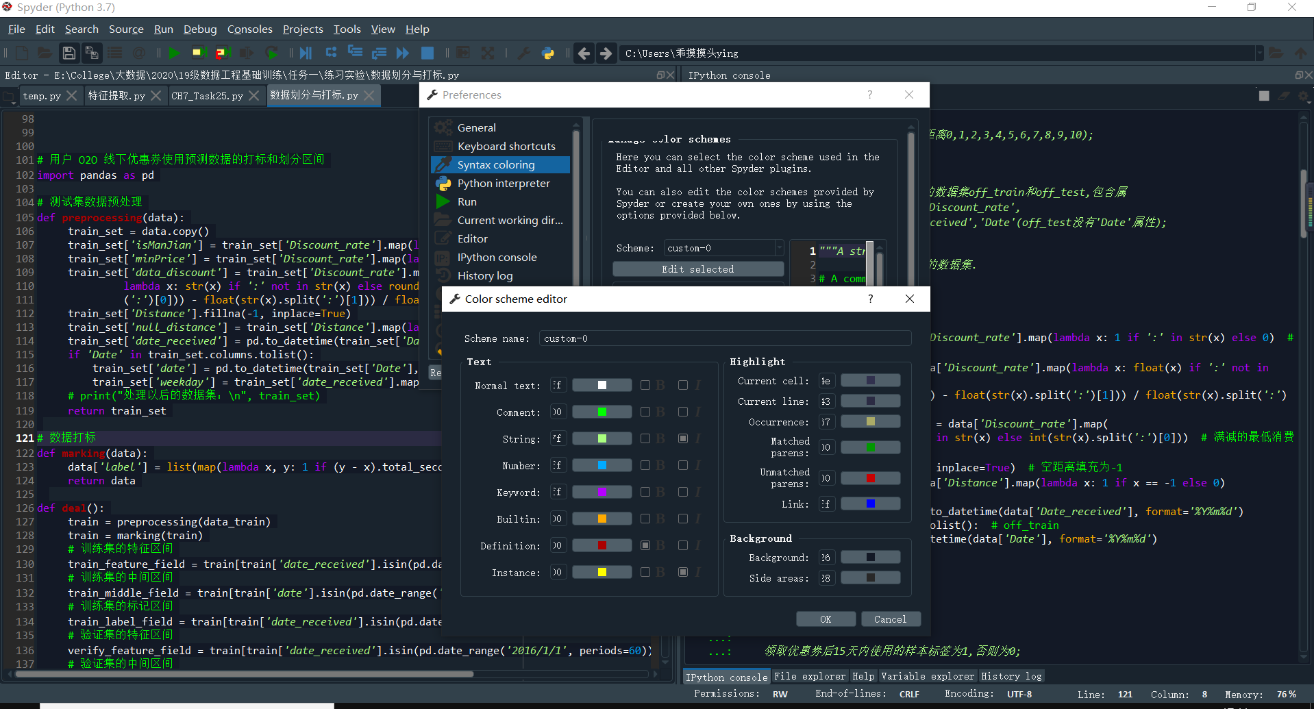 设置Spyder的整个界面为暗色配色（全部为dark theme，不仅仅Syntax coloring为暗色背景）_spyder3面板颜色 ...