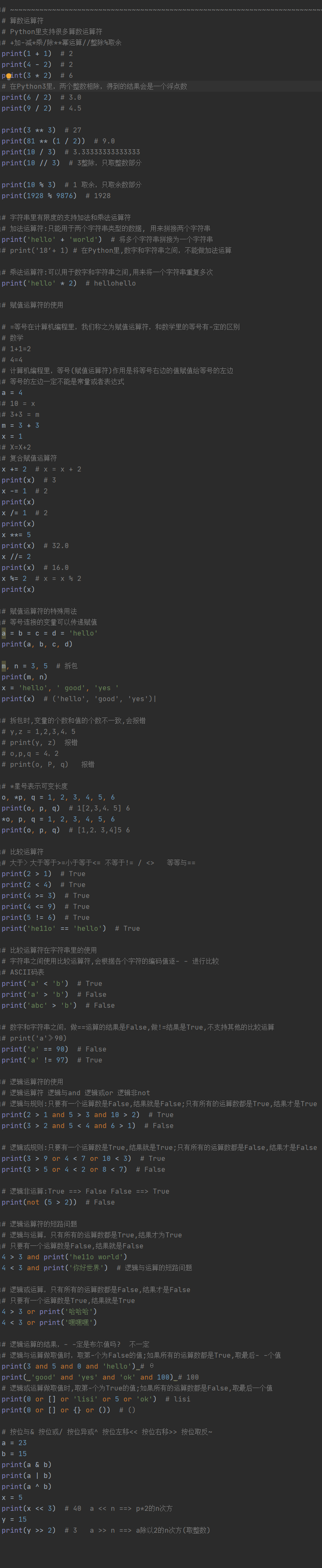 Python自学截图 运算符 Lxmx的博客 Csdn博客