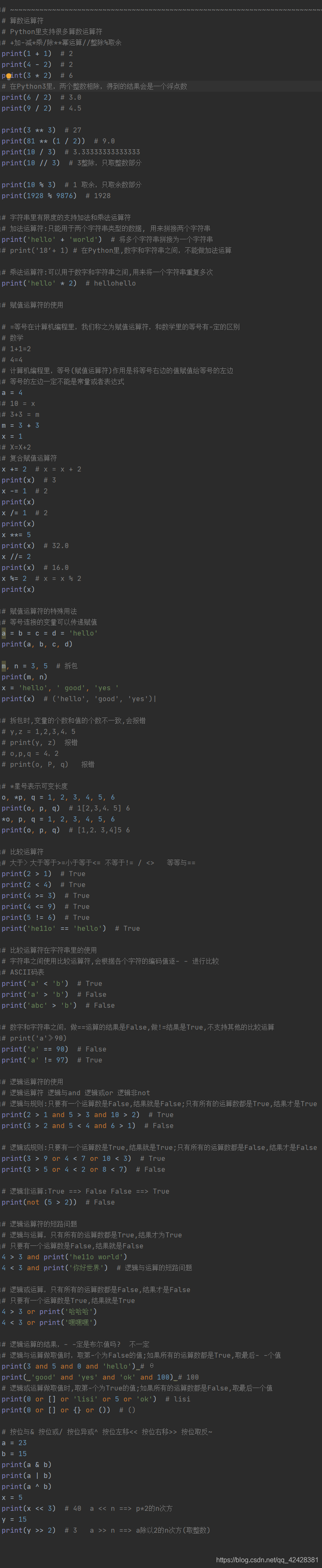 Python自学截图 运算符 Lxmx的博客 Csdn博客