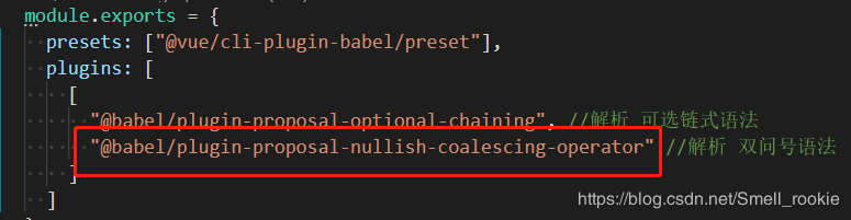 可选链和双问号语法babel插件