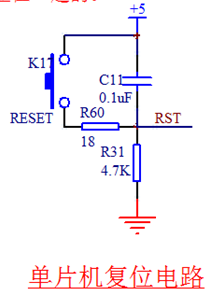 复位电路