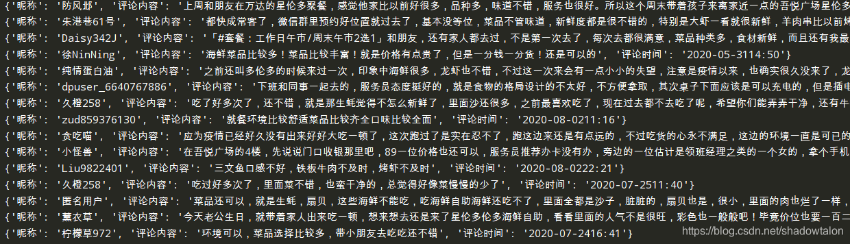 某点评评论成功获取，需要源码的可以私