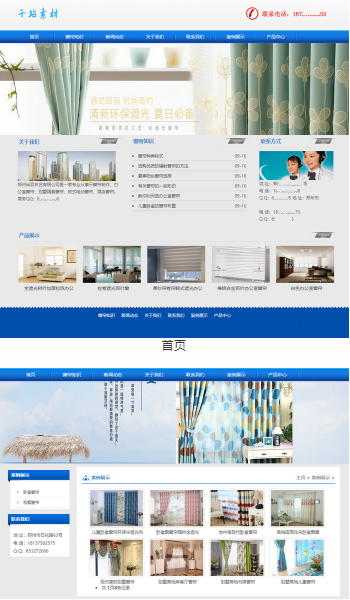 窗帘门帘布艺装修网站搭建模板
