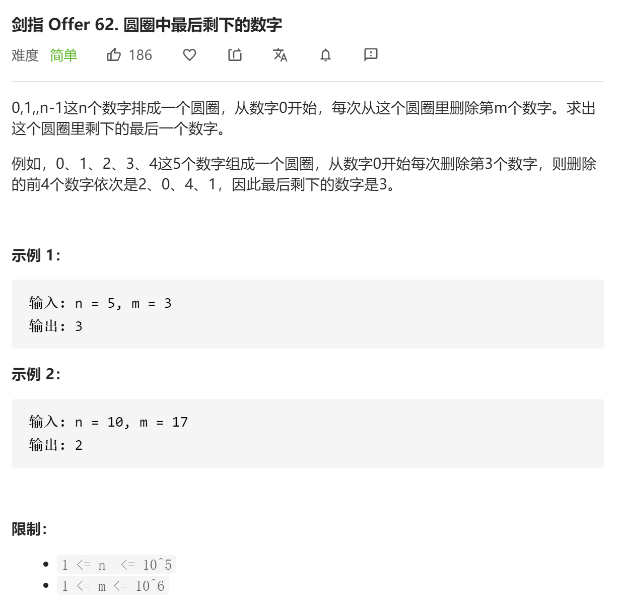 剑指offer 62 圆圈中最后剩下的数字 Ruochen的博客 Csdn博客