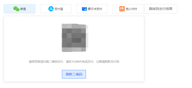 使用qrcodejs2插件生成支付二维码