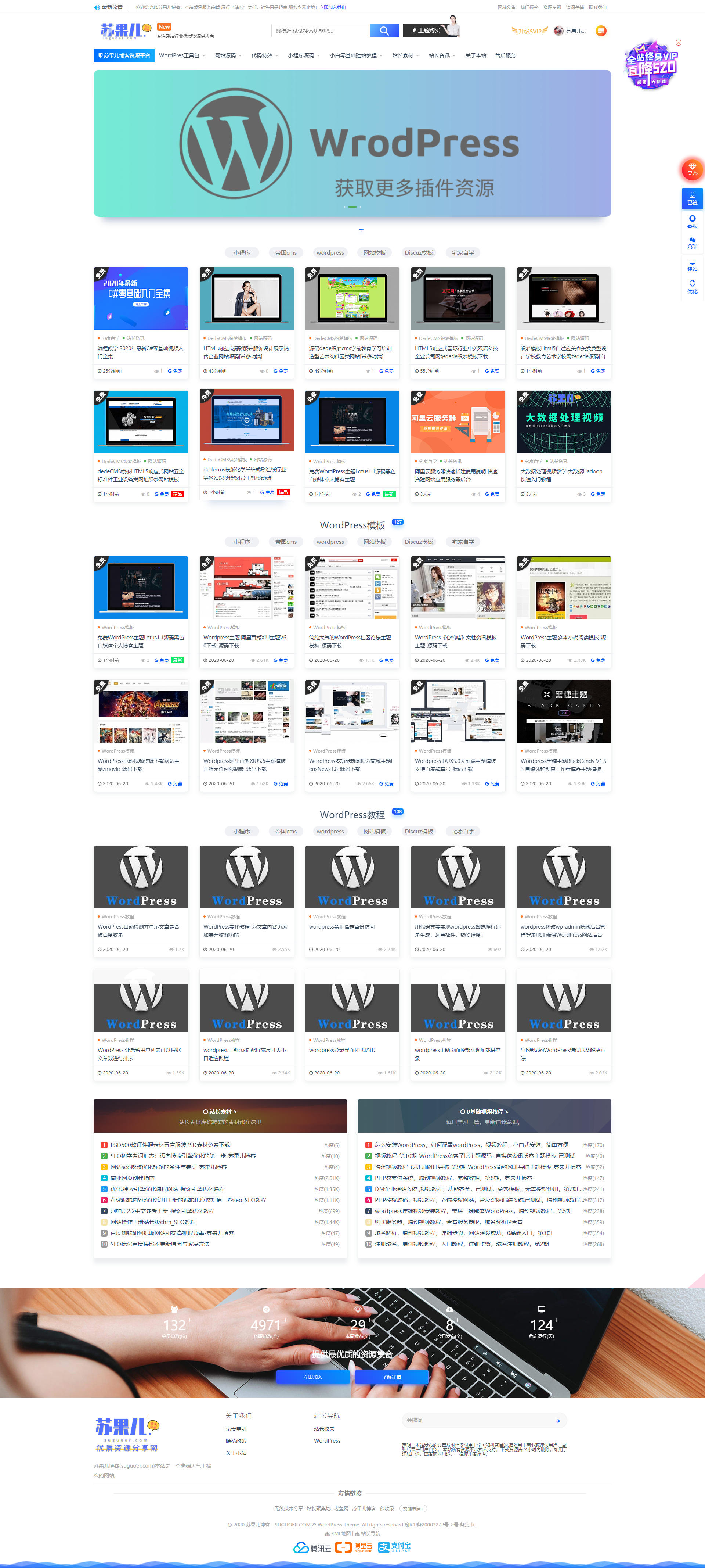 源码搬砖织梦模板html素材wordpress模板免费下载博客