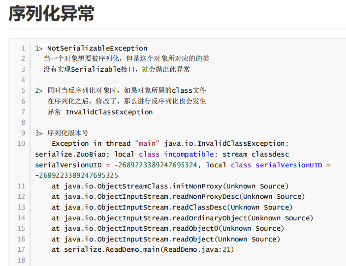 JAVA基础——序列化异常java.io.NotSerializableException-CSDN博客