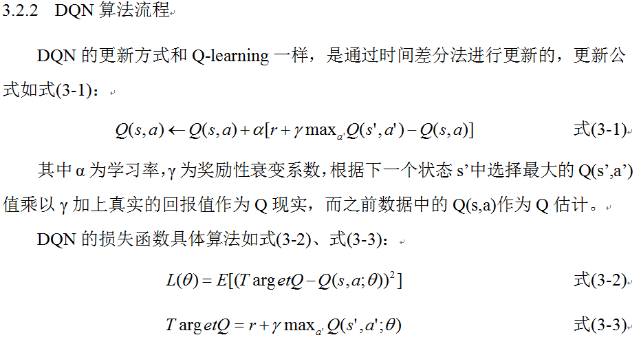 DQN原理及其实现方法_dqn算法实现-CSDN博客