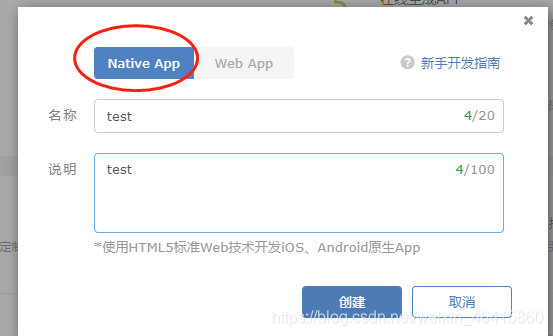 一定选择Native App