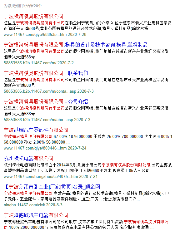利用r通过顺企网根据公司名称爬取企业地址 航行学园