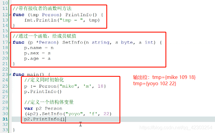 结构体类型添加方法