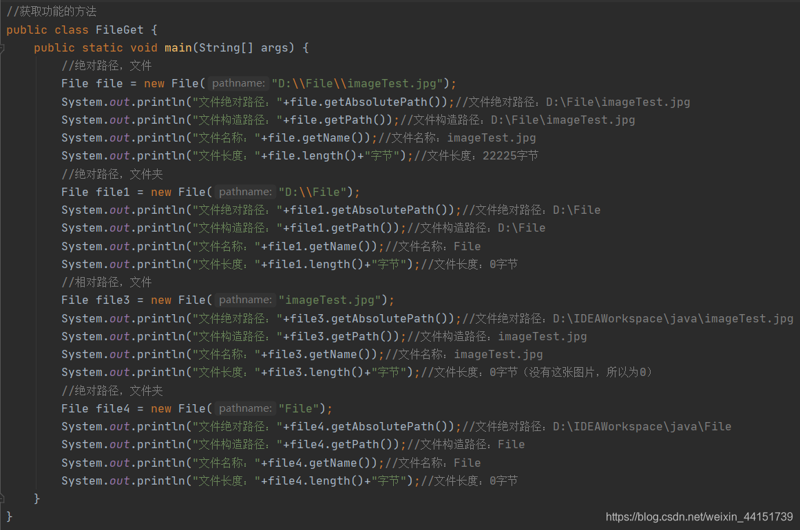 [外链图片转存失败,源站可能有防盗链机制,建议将图片保存下来直接上传(img-6ggkKRvL-1596474888200)(D:\笔记\博客\images\java\File类\常用获取功能的方法.png)]