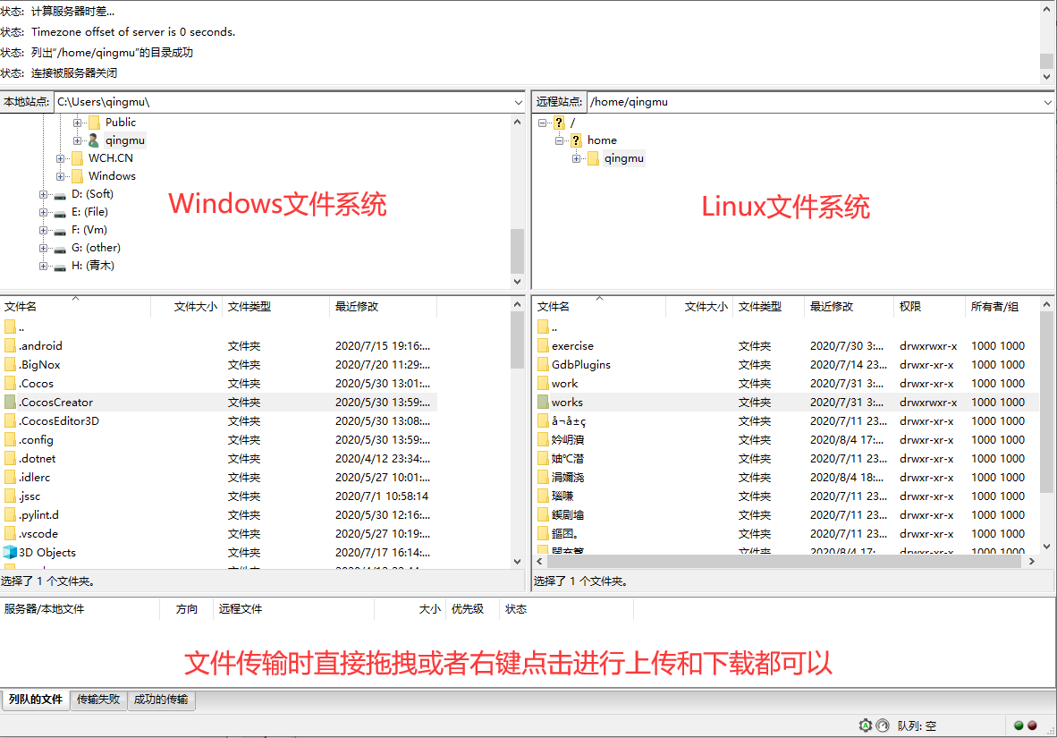 FileZilla的下载与安装以及简单使用（Ubuntu和Windows之间互传文件需要下载——客户端）