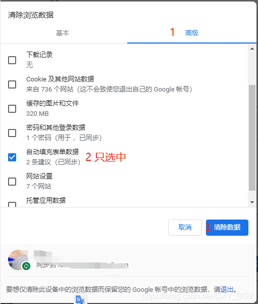 如何删除搜索框的搜索记录 谷歌浏览器 Cxy Boy的博客 Csdn博客 全部删除搜索记录