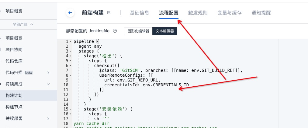 持续集成coding