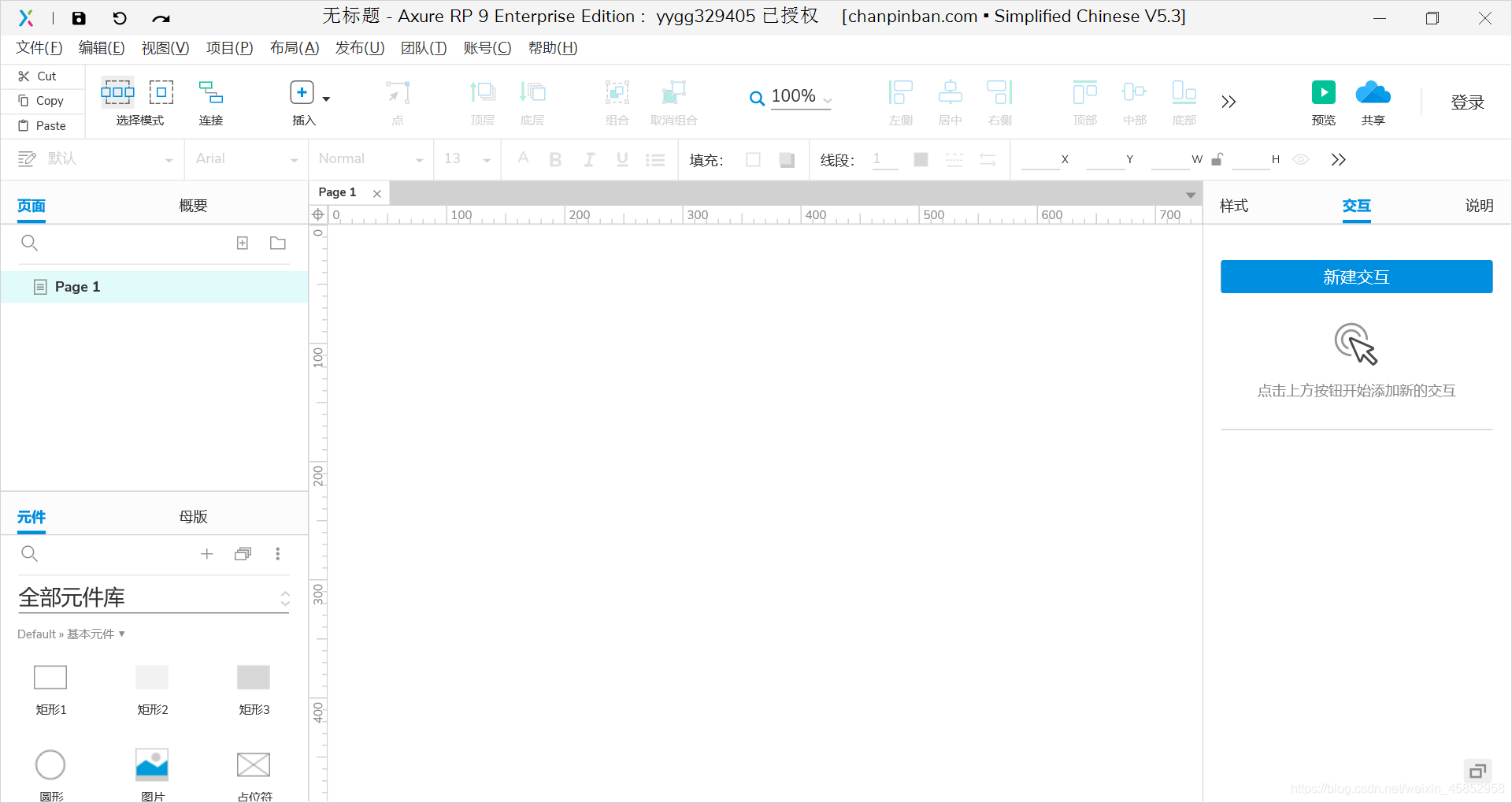 Axure软件使用总结_axsure-CSDN博客