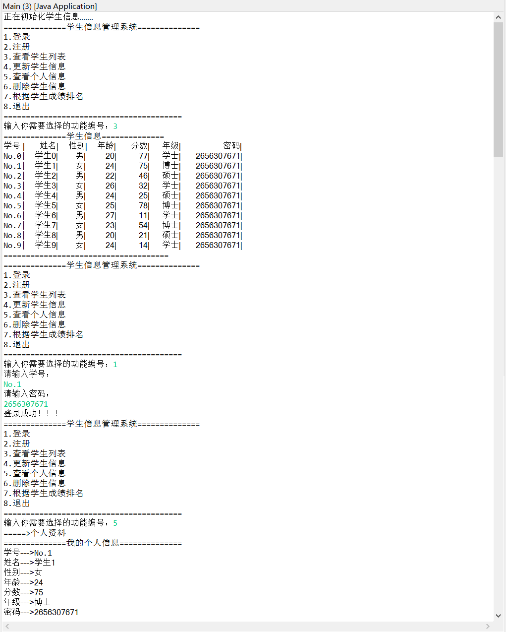 Java——实现简单的学生信息管理系统（很简单，无GUI）