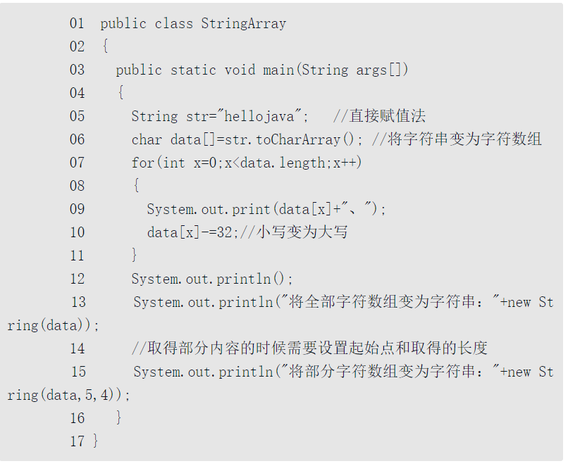 Java—解读Java中的String类_在java语言中,将字符串数据类型封装为( )类。-CSDN博客
