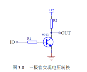 三极管实现电压转换