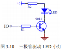 三极管驱动LED