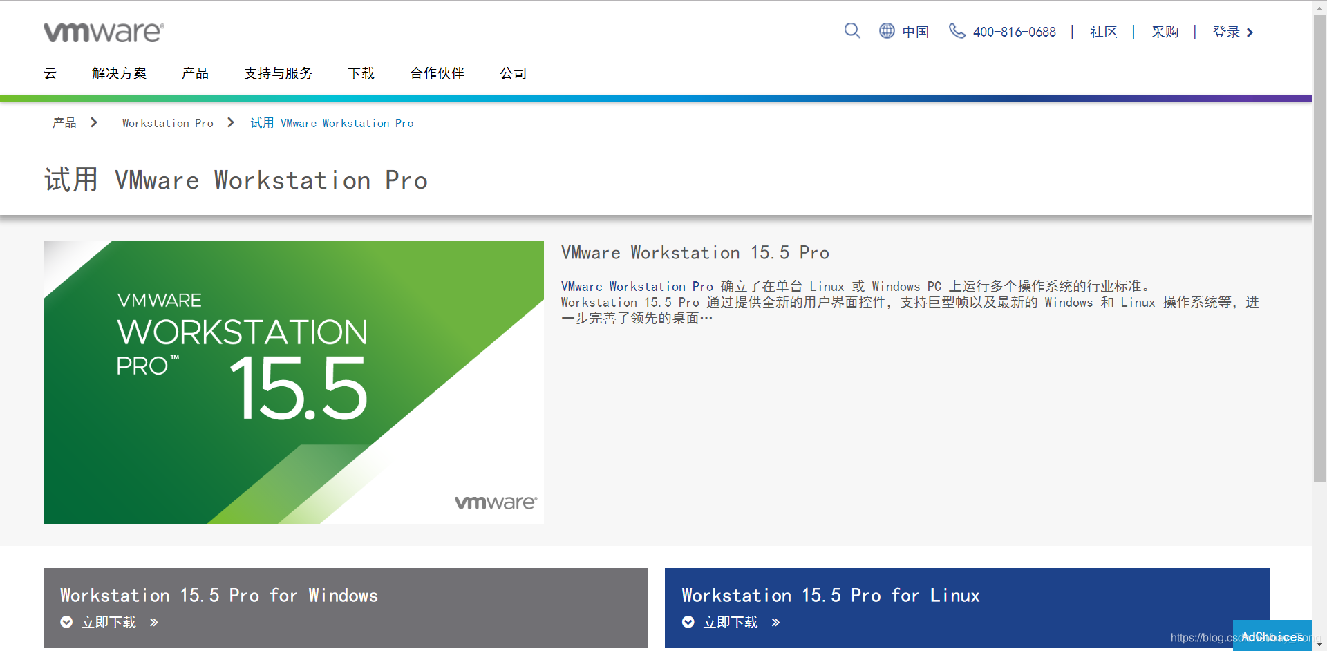 VMware Workstation下载描述