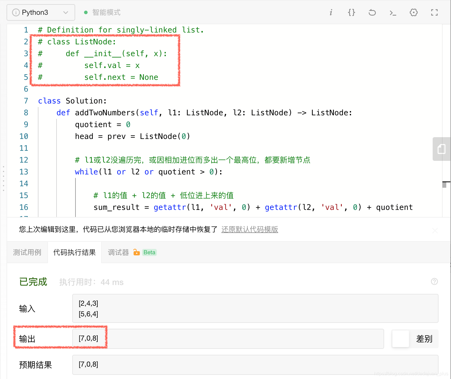 leetcode输出结果与本地不一致_c#debug出来的结果跟leetcode不一样-CSDN博客