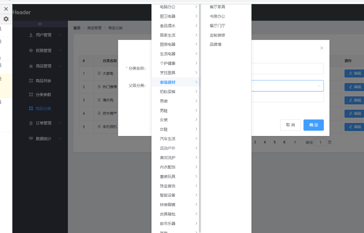 前端学习（1952）vue之电商管理系统电商系统之级联选择器