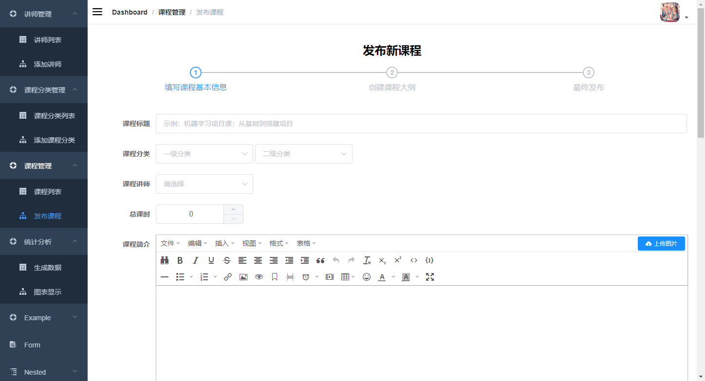 三步发布课程