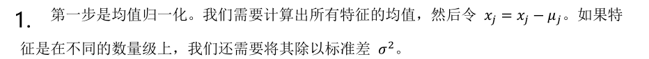 第一步是均值归一化。我们需要计算出所有特征的均值，然后令   =   −   。如果特