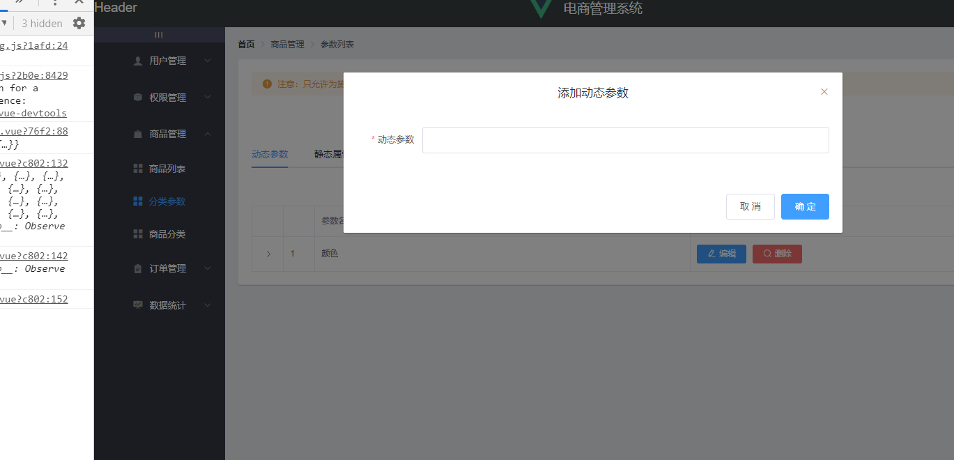 前端学习（1970）vue之电商管理系统电商系统之渲染添加参数的对话框