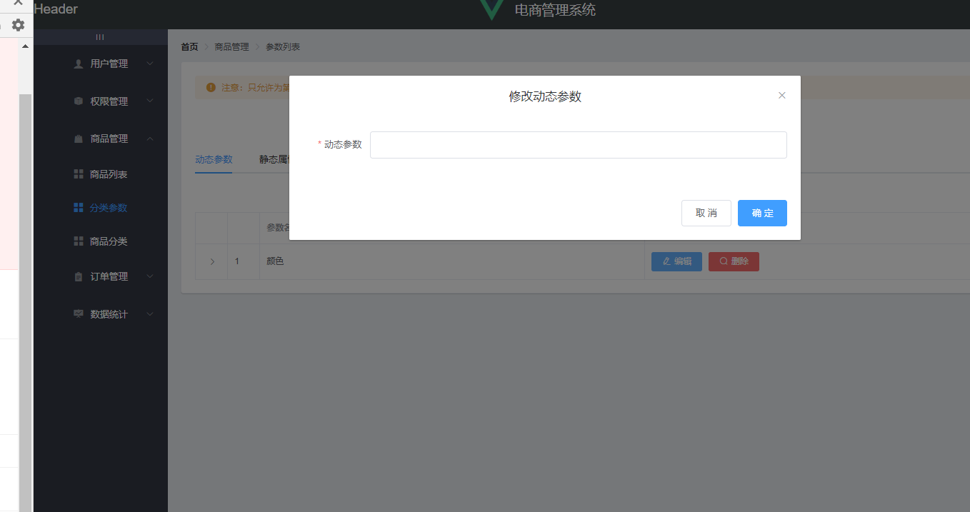 前端学习（1972）vue之电商管理系统电商系统之弹出修改对话框