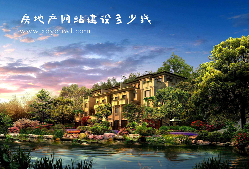 房地产公司网站建设需要多少钱
