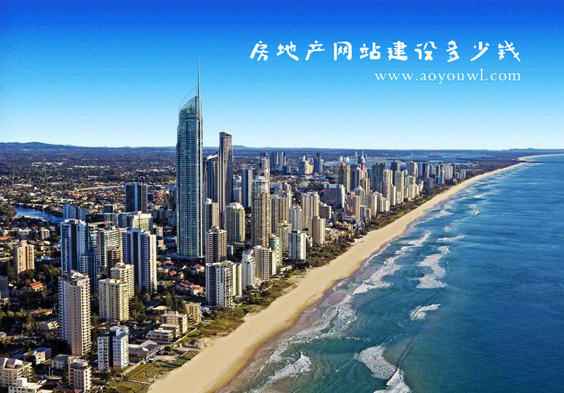 房地产公司网站建设需要多少钱