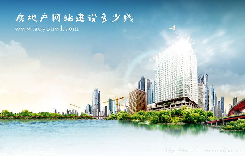 房地产公司网站建设