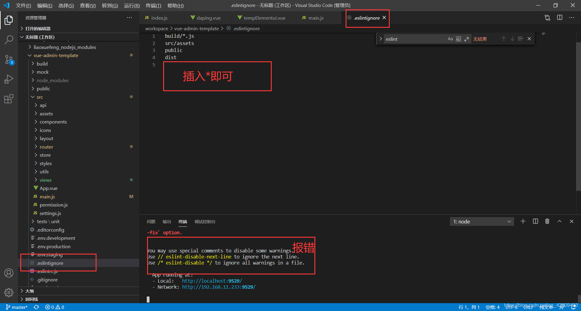 vueelementadmin修改.eslintignore来避免Use // eslintdisablenextline to