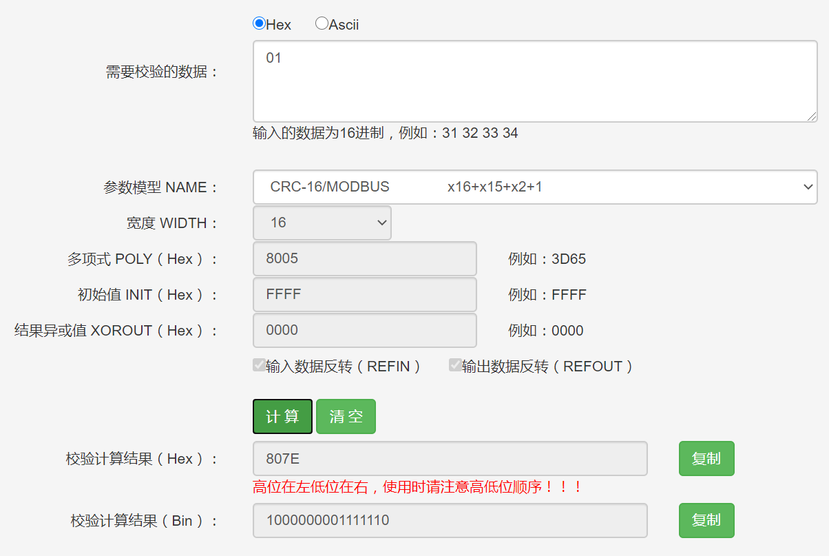 Modbus参数模型计算CRC校验