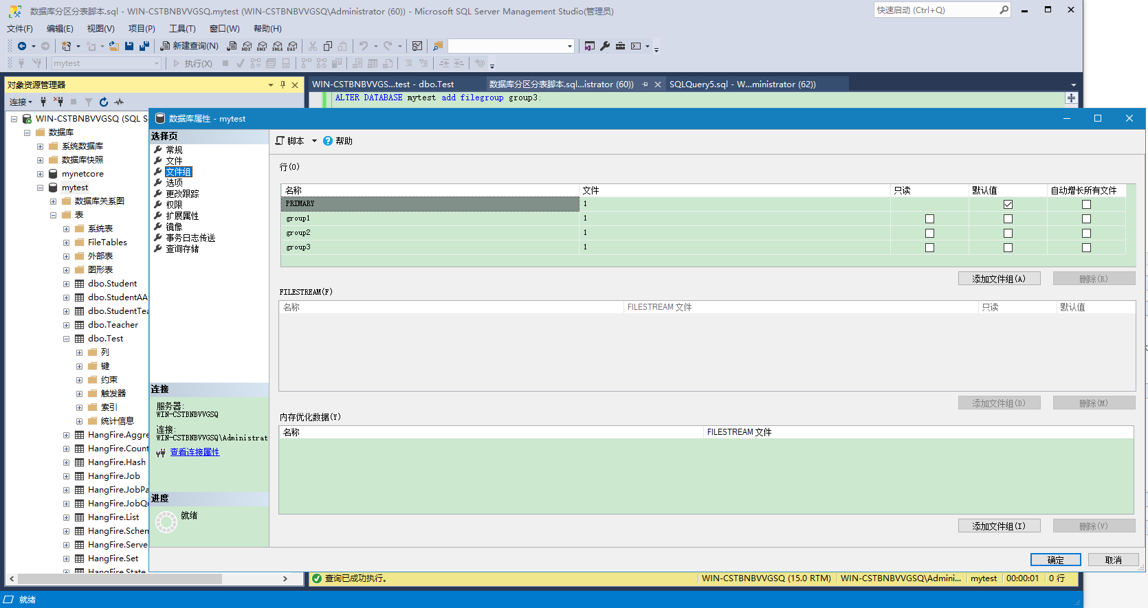 sql server 数据库分区分表