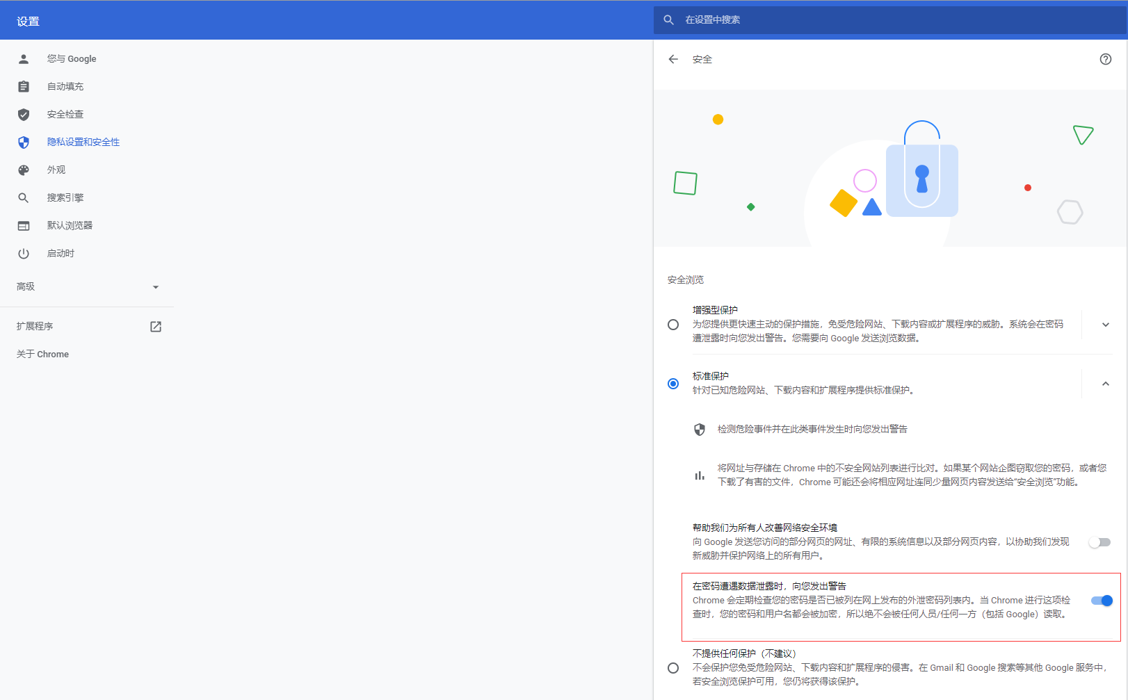 Chrome关闭密码检查弹窗 更改您的密码某个网站或应用发生了数据泄露导致您的密码外泄 Xmyzone Csdn博客 Chrome 遭遇了数据泄露