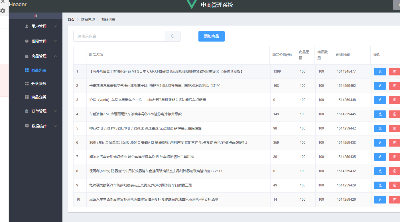 前端学习（1989）vue之电商管理系统电商系统之渲染商品列表数据