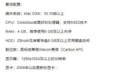 3D建模学习需要使用Zbrush软件，对电脑配置的要求是什么？