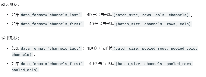 输入输出形状