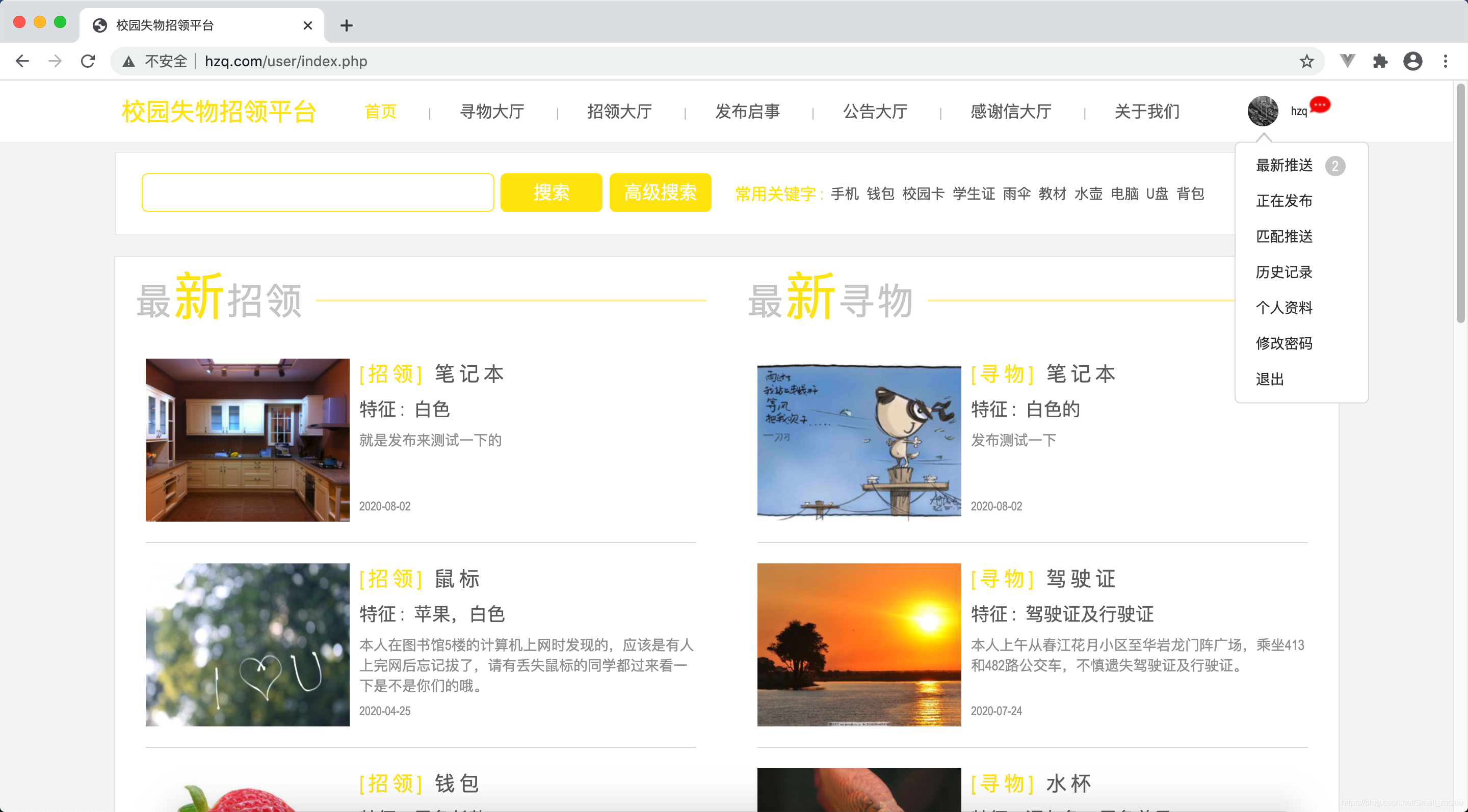 基于php的校园失物招领平台系统 自动化匹配招领启事 前端发现的博客 Csdn博客 基于php的校园失物招领平台系统 自动化匹配招领启事 前端发现的博客 Csdn博客