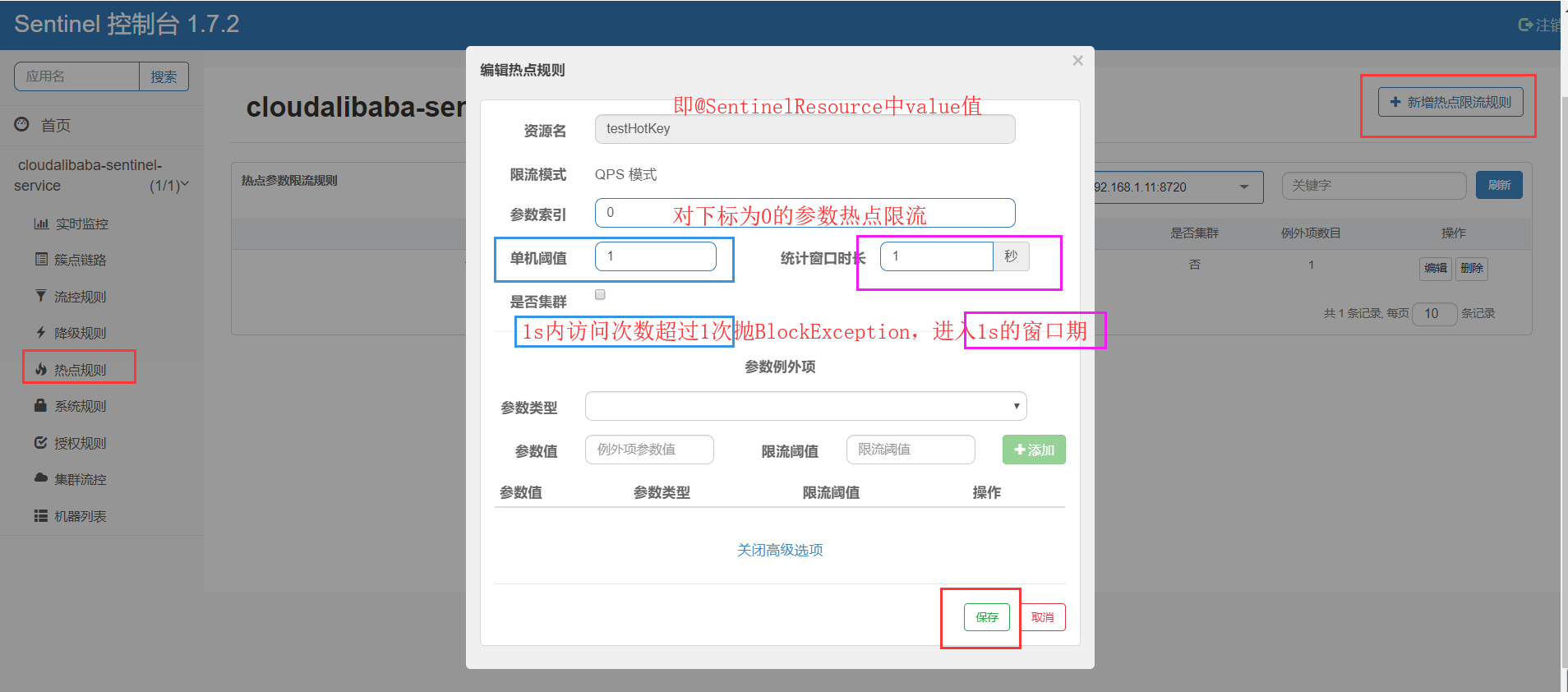 sentinel简单使用