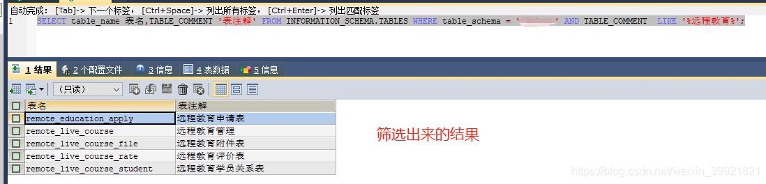 MySQL中通过表注释来查找表名