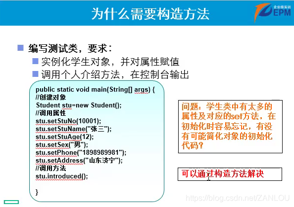 为什么需要构造方法