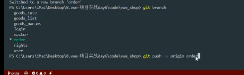 前端学习（2022）vue之电商管理系统电商系统之创建order分支