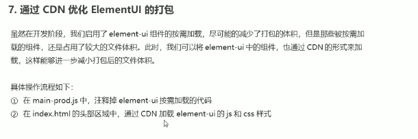 前端学习（2047）vue之电商管理系统电商系统之使用cdn优化打包